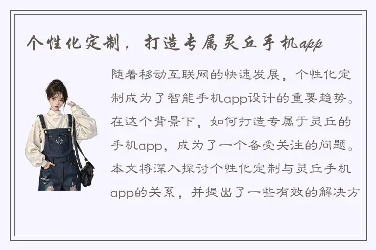 个性化定制，打造专属灵丘手机app