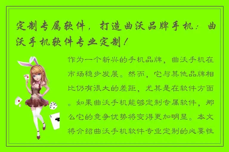 定制专属软件，打造曲沃品牌手机：曲沃手机软件专业定制！