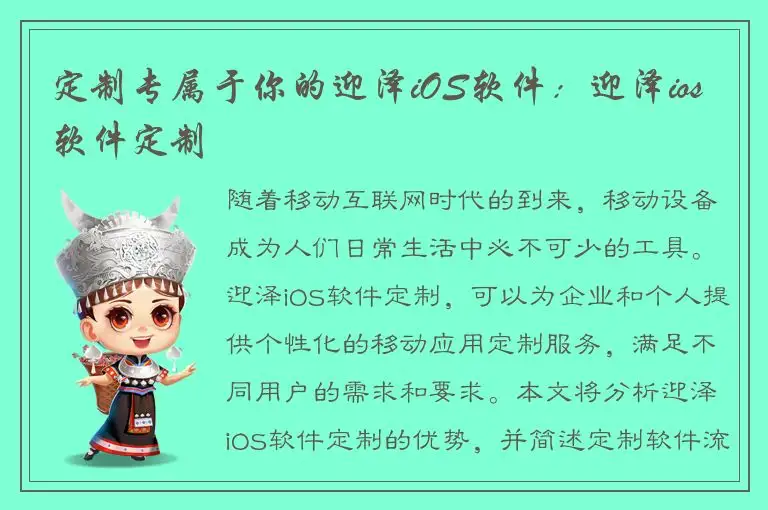 定制专属于你的迎泽iOS软件：迎泽ios软件定制