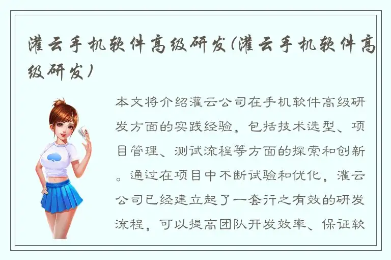 灌云手机软件高级研发(灌云手机软件高级研发)