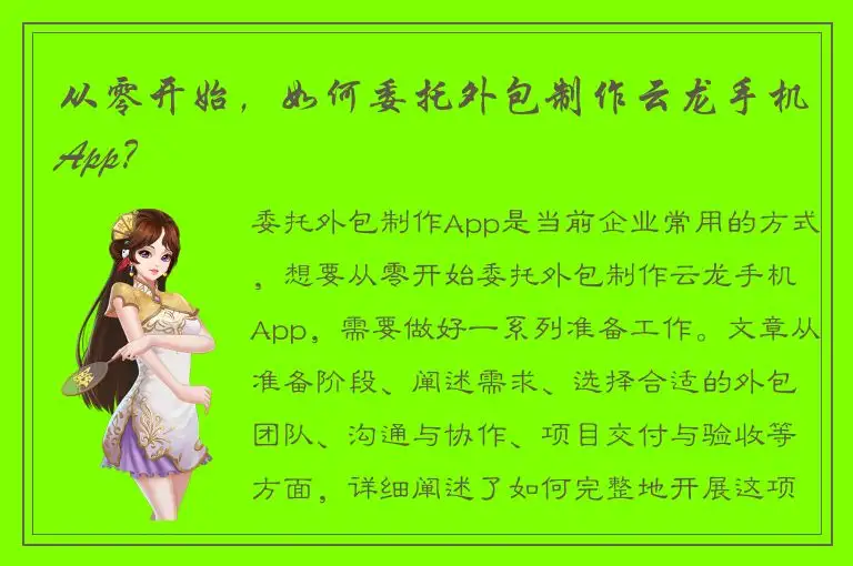从零开始，如何委托外包制作云龙手机App？