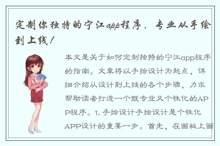 定制你独特的宁江app程序，专业从手绘到上线！