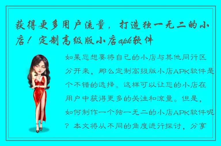 获得更多用户流量，打造独一无二的小店！定制高级版小店apk软件