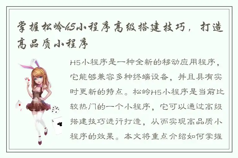 掌握松岭h5小程序高级搭建技巧，打造高品质小程序