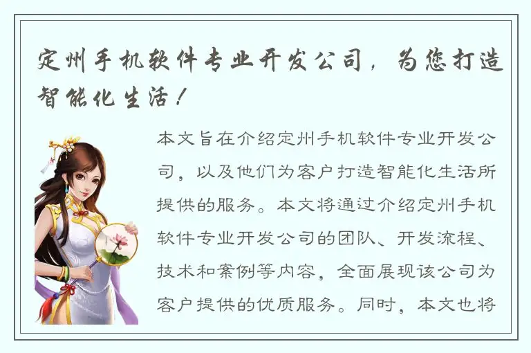 定州手机软件专业开发公司，为您打造智能化生活！