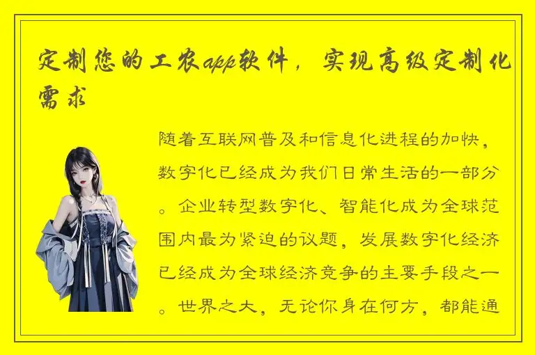 定制您的工农app软件，实现高级定制化需求