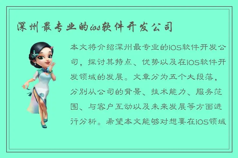 深州最专业的ios软件开发公司