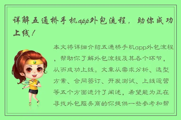 详解五通桥手机app外包流程，助你成功上线！