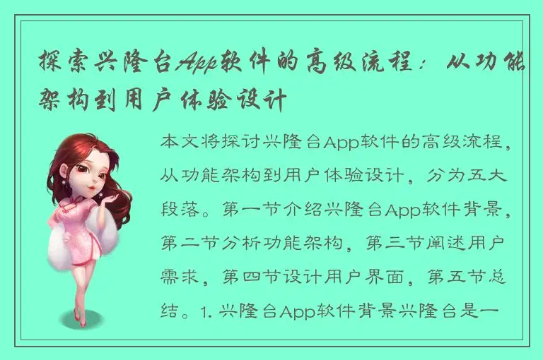 探索兴隆台App软件的高级流程：从功能架构到用户体验设计