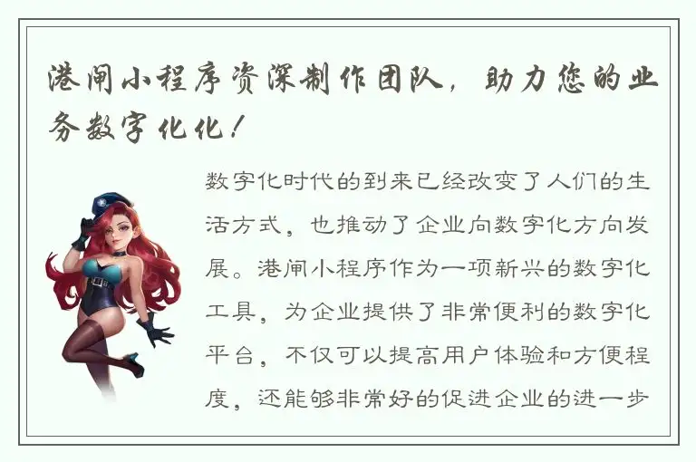 港闸小程序资深制作团队，助力您的业务数字化化！
