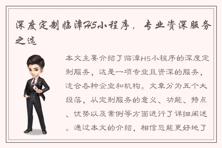 深度定制临漳H5小程序，专业资深服务之选