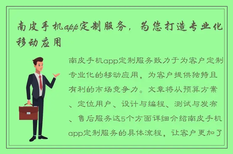 南皮手机app定制服务，为您打造专业化移动应用