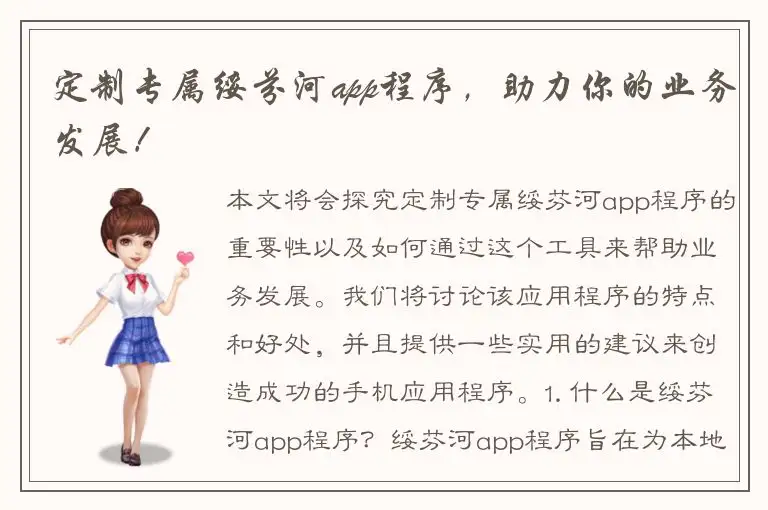 定制专属绥芬河app程序，助力你的业务发展！