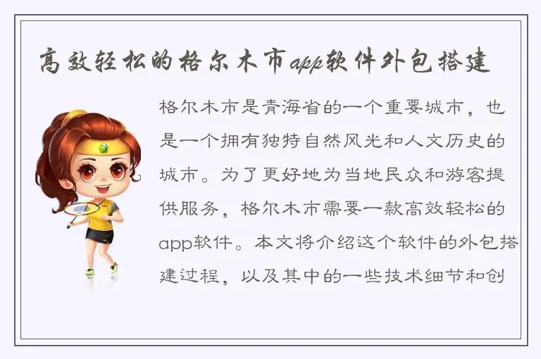 高效轻松的格尔木市app软件外包搭建