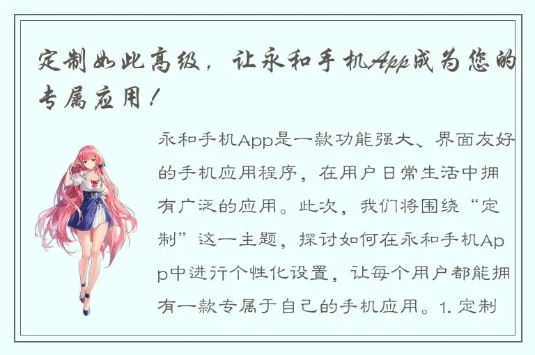 定制如此高级，让永和手机App成为您的专属应用！