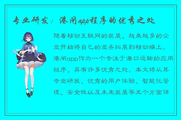 专业研发：港闸app程序的优秀之处