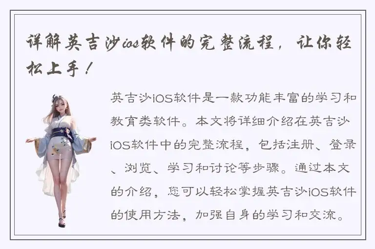 详解英吉沙ios软件的完整流程，让你轻松上手！
