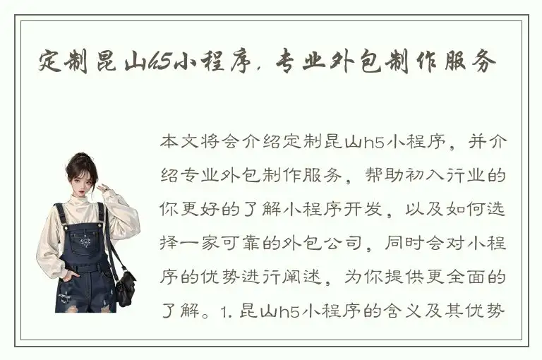 定制昆山h5小程序, 专业外包制作服务