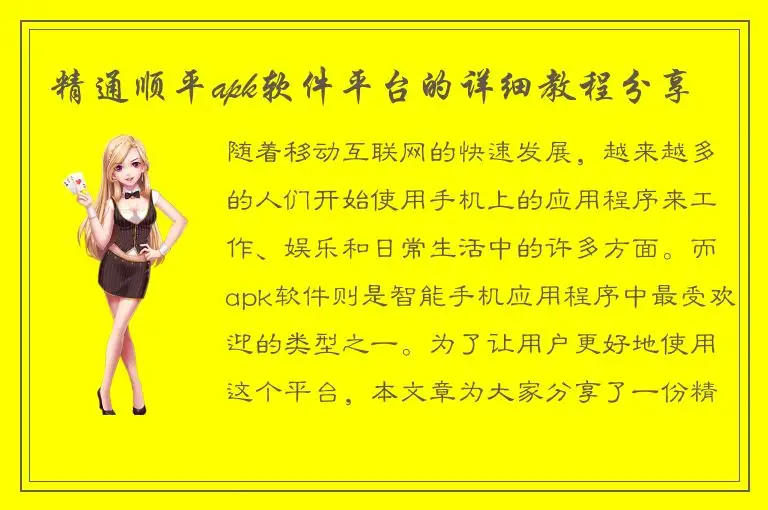 精通顺平apk软件平台的详细教程分享