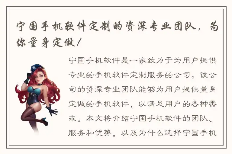 宁国手机软件定制的资深专业团队，为你量身定做！