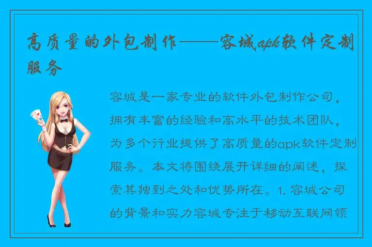 高质量的外包制作——容城apk软件定制服务