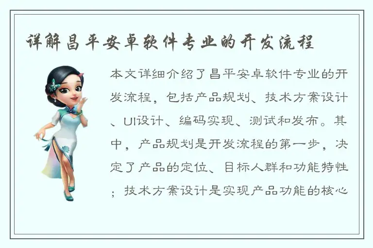 详解昌平安卓软件专业的开发流程