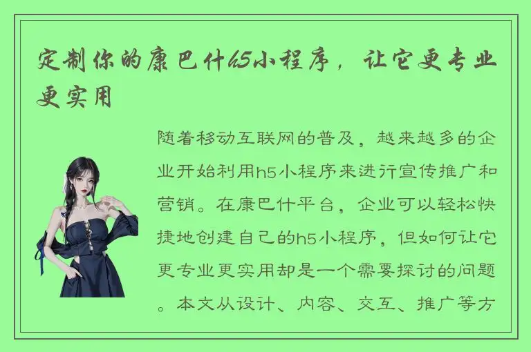 定制你的康巴什h5小程序，让它更专业更实用
