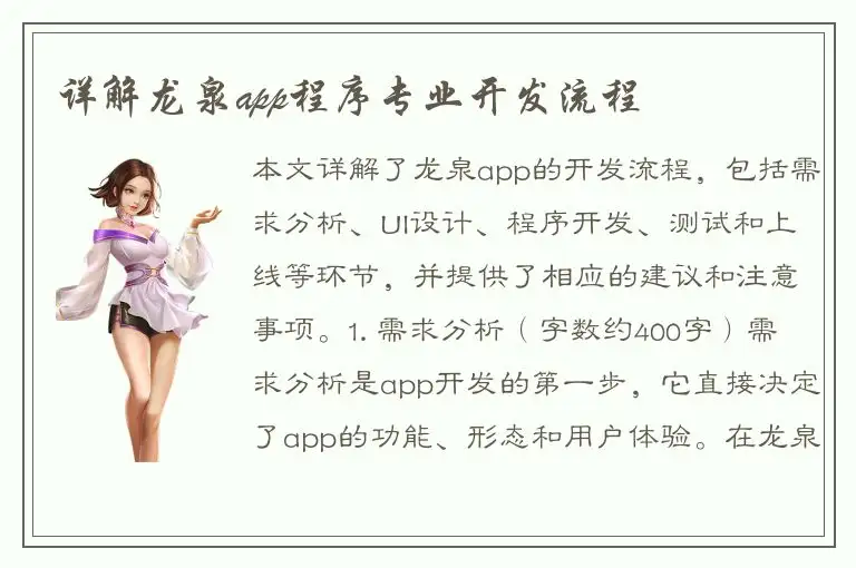 详解龙泉app程序专业开发流程