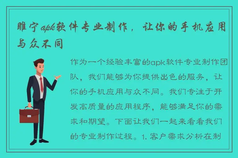睢宁apk软件专业制作，让你的手机应用与众不同
