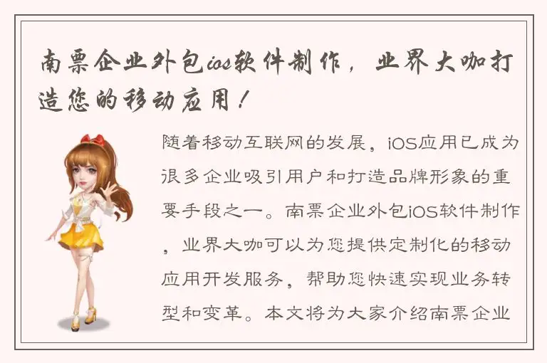 南票企业外包ios软件制作，业界大咖打造您的移动应用！