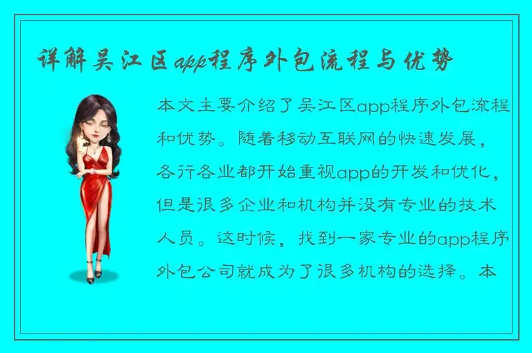 详解吴江区app程序外包流程与优势