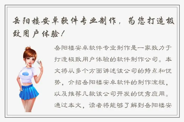 岳阳楼安卓软件专业制作，为您打造极致用户体验！