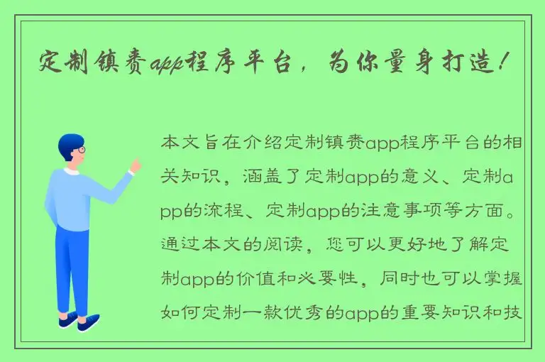 定制镇赉app程序平台,为你量身打造!