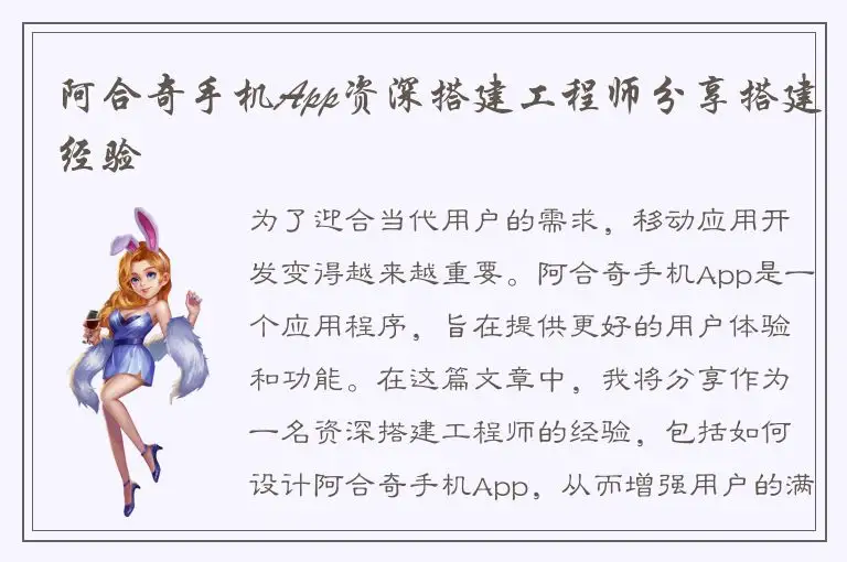 阿合奇手机App资深搭建工程师分享搭建经验