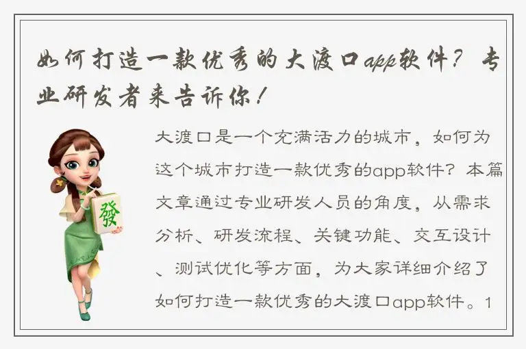 如何打造一款优秀的大渡口app软件？专业研发者来告诉你！