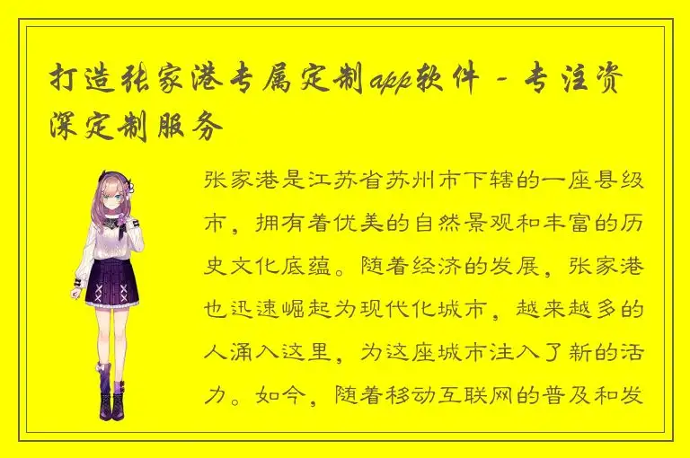 打造张家港专属定制app软件 - 专注资深定制服务