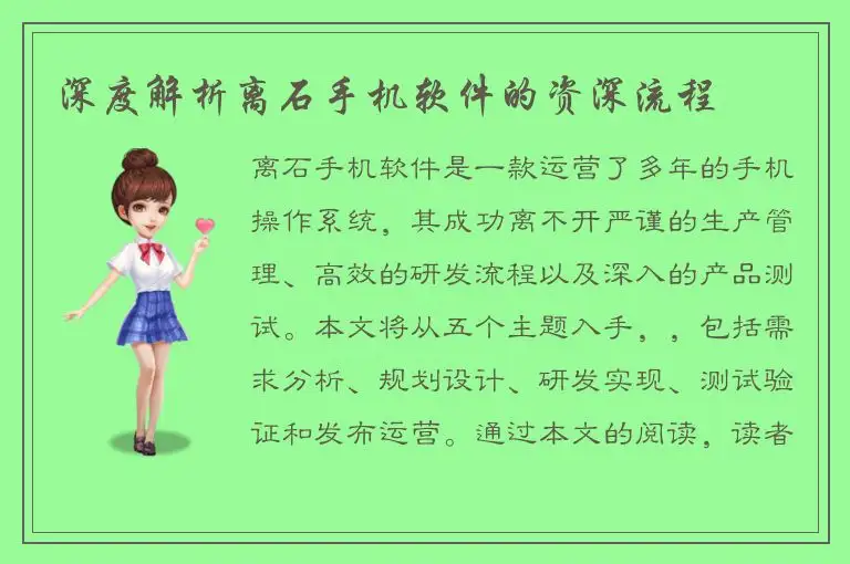 深度解析离石手机软件的资深流程