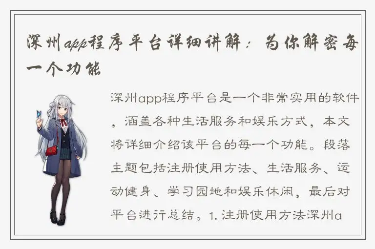 深州app程序平台详细讲解：为你解密每一个功能