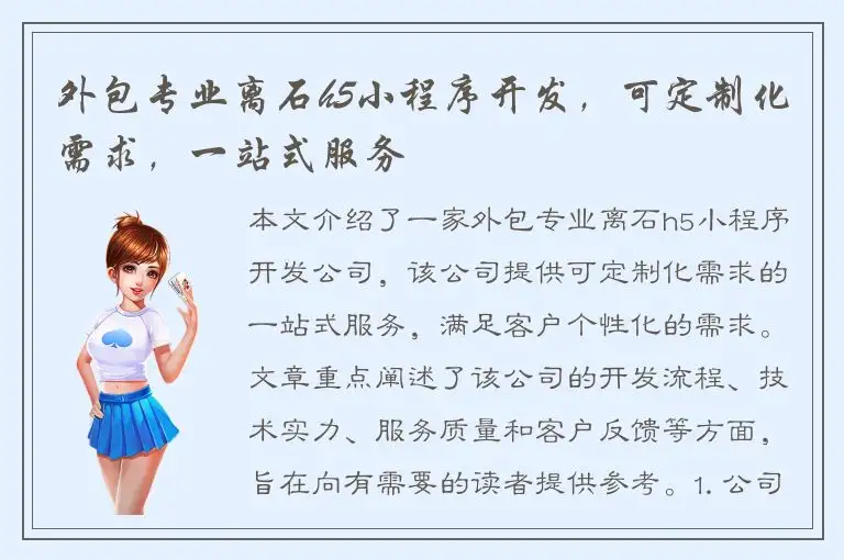外包专业离石h5小程序开发，可定制化需求，一站式服务