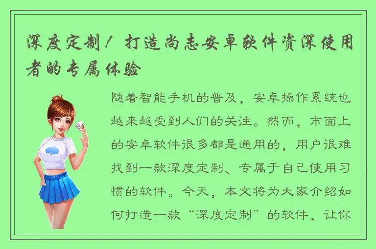 深度定制！打造尚志安卓软件资深使用者的专属体验