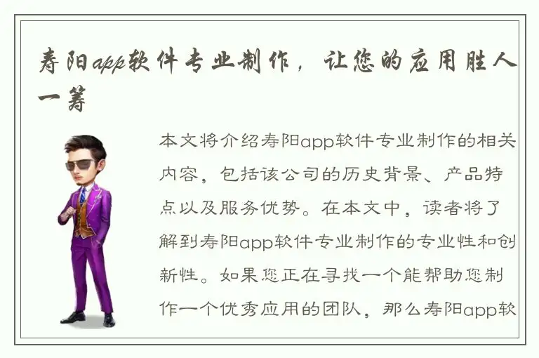 寿阳app软件专业制作，让您的应用胜人一筹