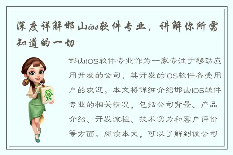 深度详解邯山ios软件专业，讲解你所需知道的一切