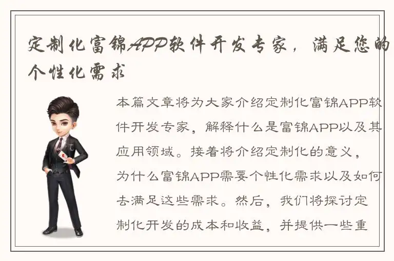 定制化富锦APP软件开发专家，满足您的个性化需求