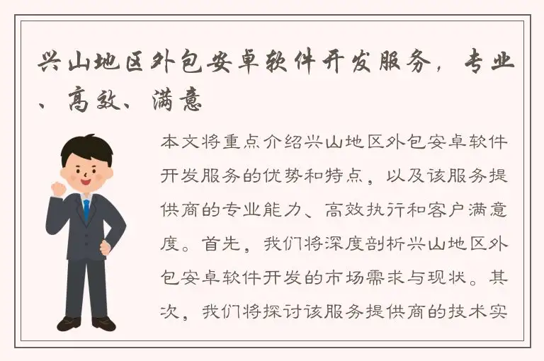 兴山地区外包安卓软件开发服务，专业、高效、满意
