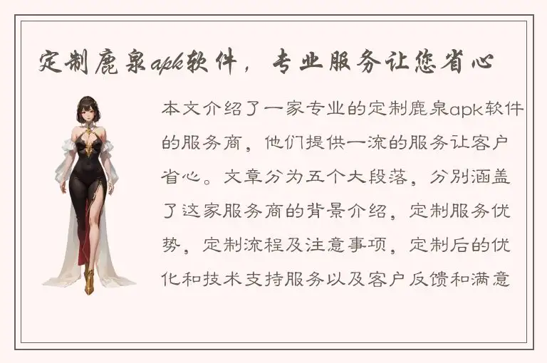 定制鹿泉apk软件，专业服务让您省心