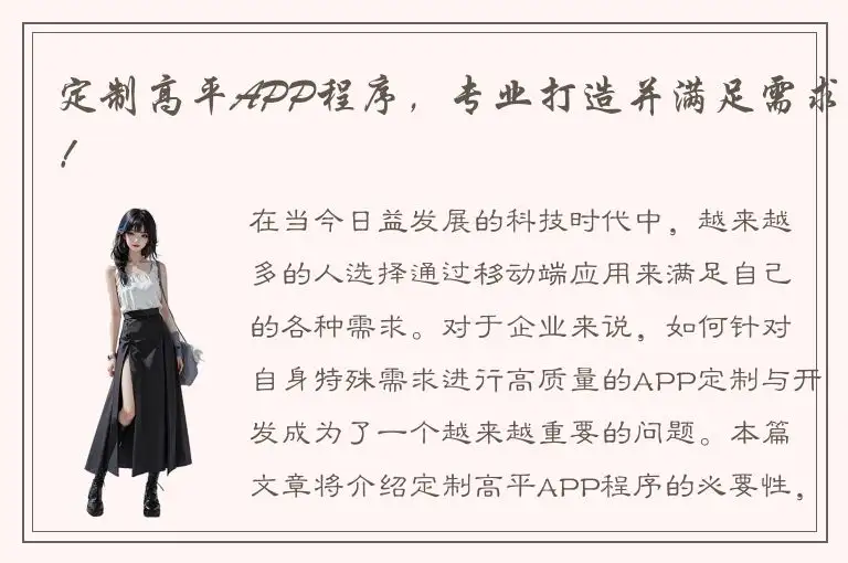 定制高平APP程序，专业打造并满足需求！