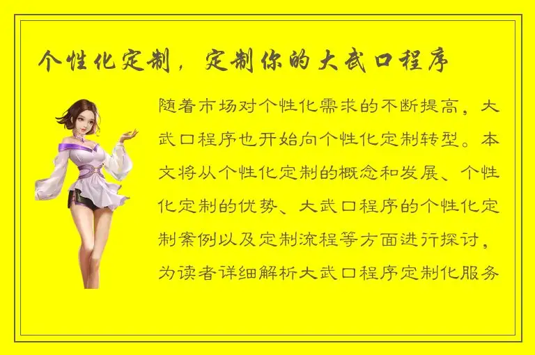 个性化定制，定制你的大武口程序