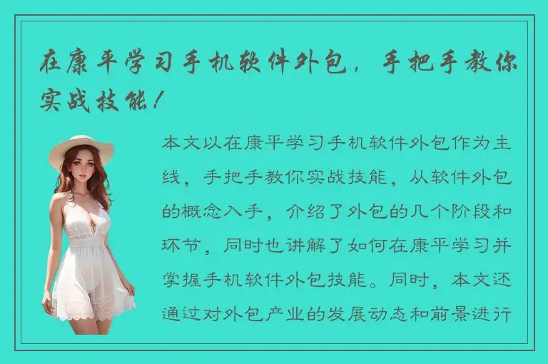 在康平学习手机软件外包，手把手教你实战技能！