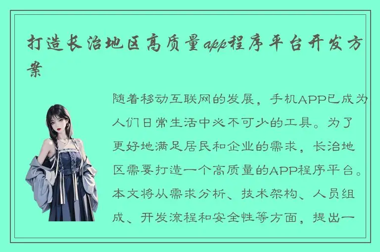 打造长治地区高质量app程序平台开发方案