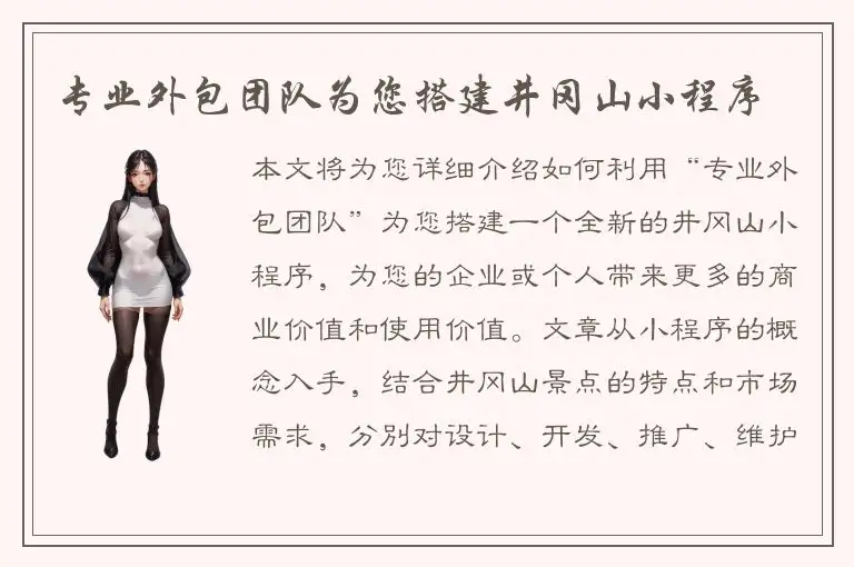 专业外包团队为您搭建井冈山小程序